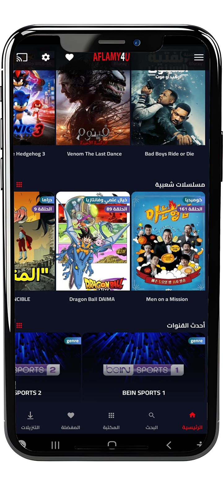 Aflamy4U App Screen 2